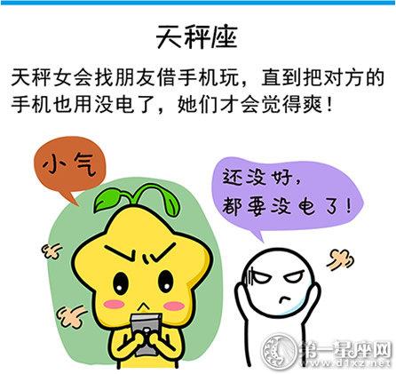 天秤座