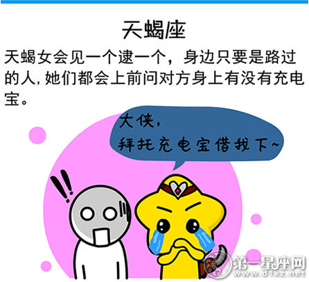 天蝎座