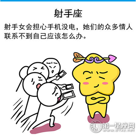 射手座