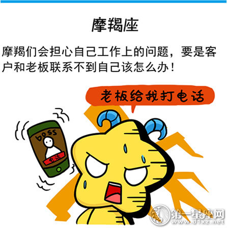 摩羯座