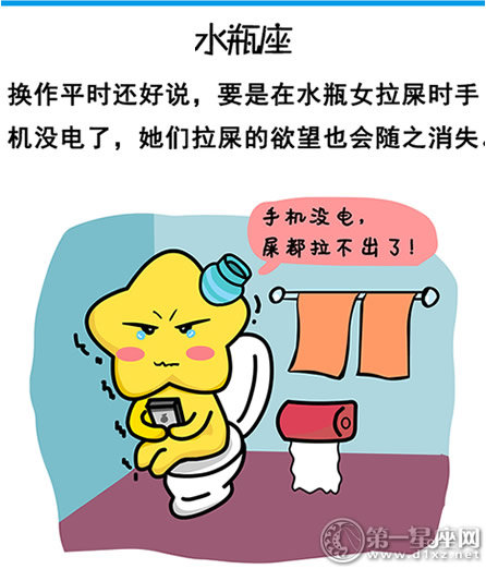 水瓶座