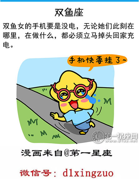 双鱼座