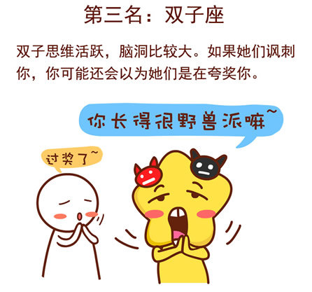 双子座