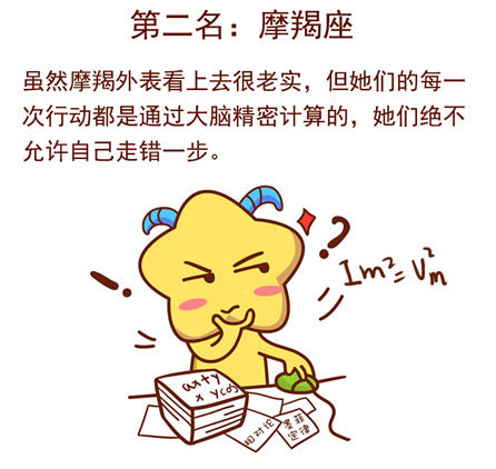 摩羯座