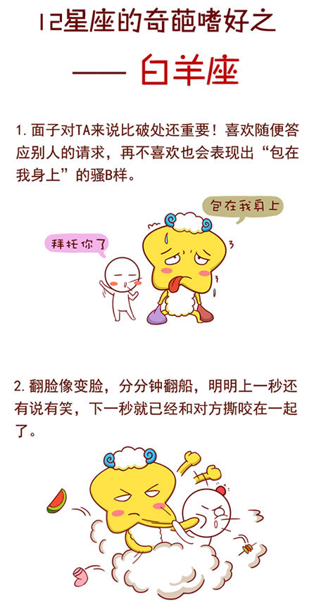 白羊座