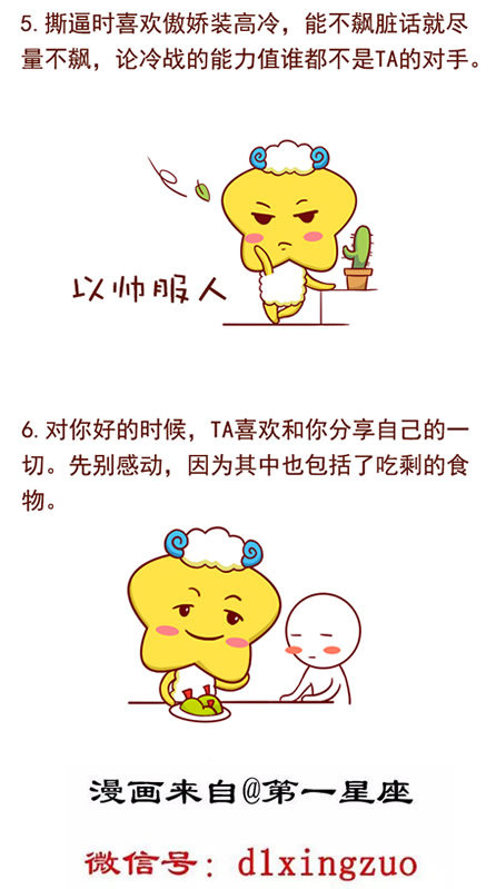 白羊座