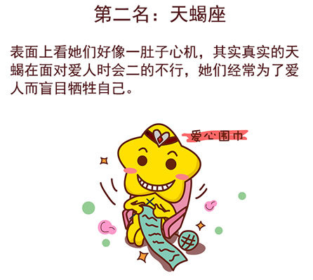 天蝎座