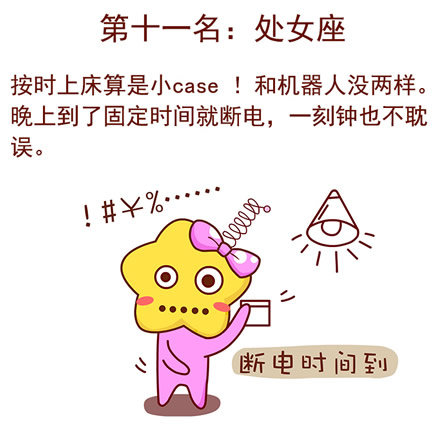 处女座