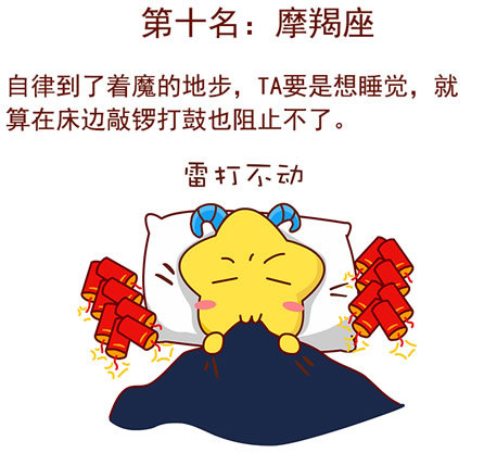 摩羯座