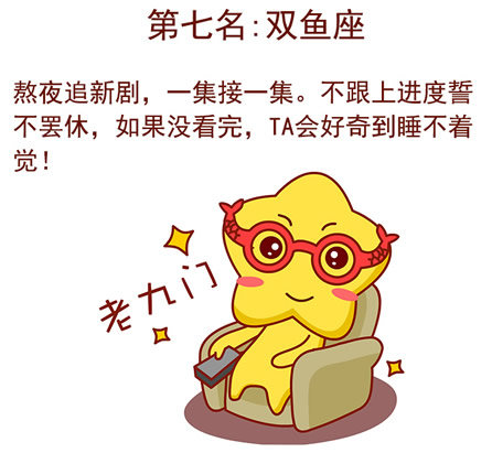 双鱼座