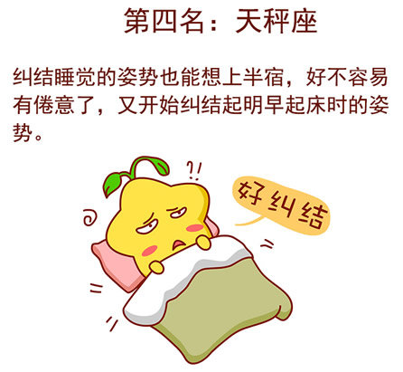天秤座