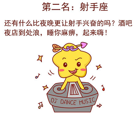 射手座