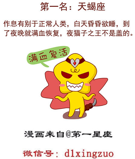 天蝎座