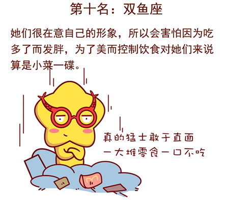 双鱼座