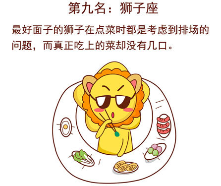 狮子座