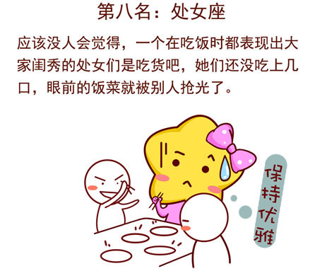 处女座