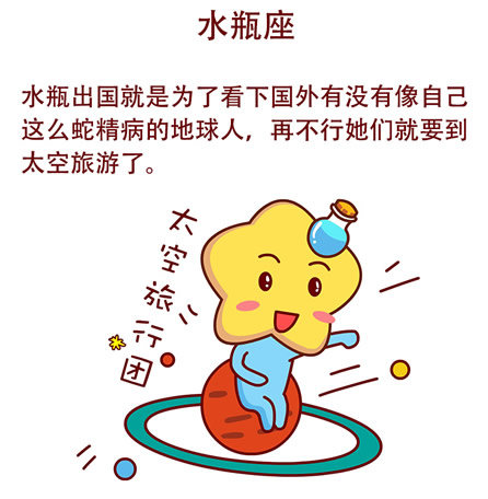 水瓶座