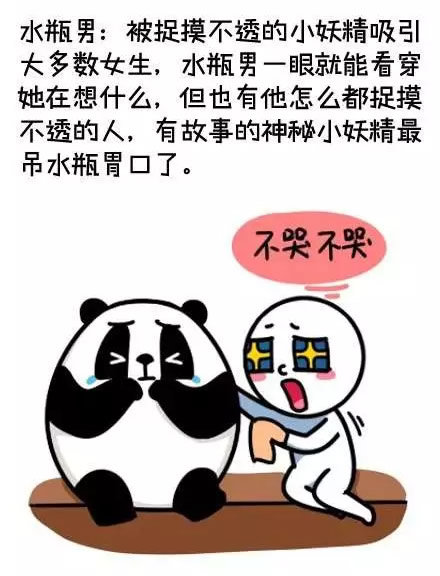 水瓶男