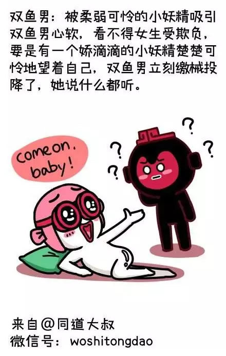 双鱼男