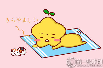 星座性格
