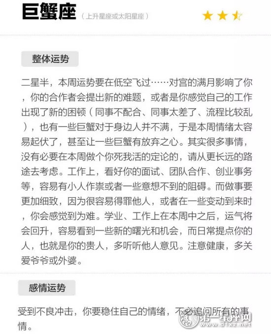 巨蟹座