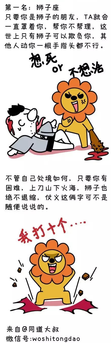狮子座