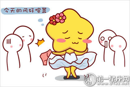 星座性格