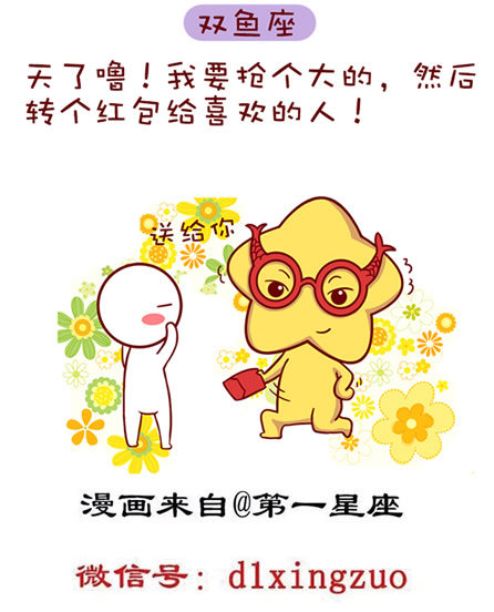 双鱼座