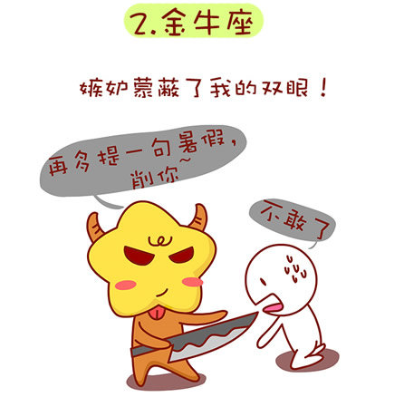 金牛座
