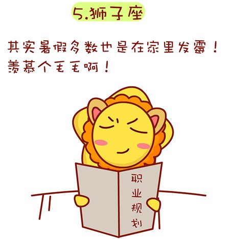 狮子座