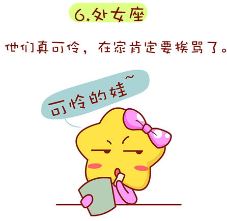 处女座