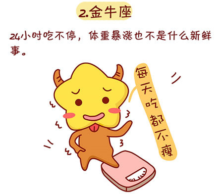 金牛座