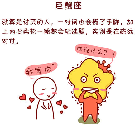 巨蟹座