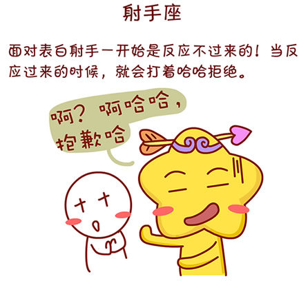射手座