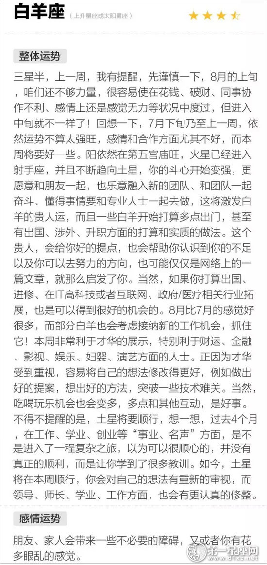白羊座