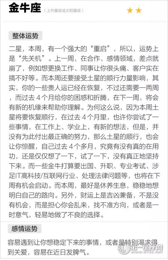 金牛座