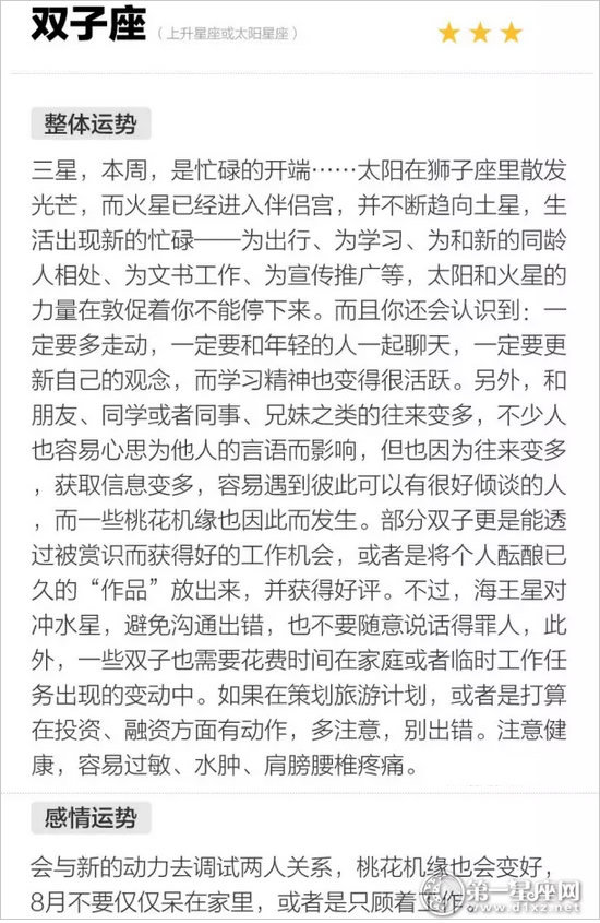 双子座