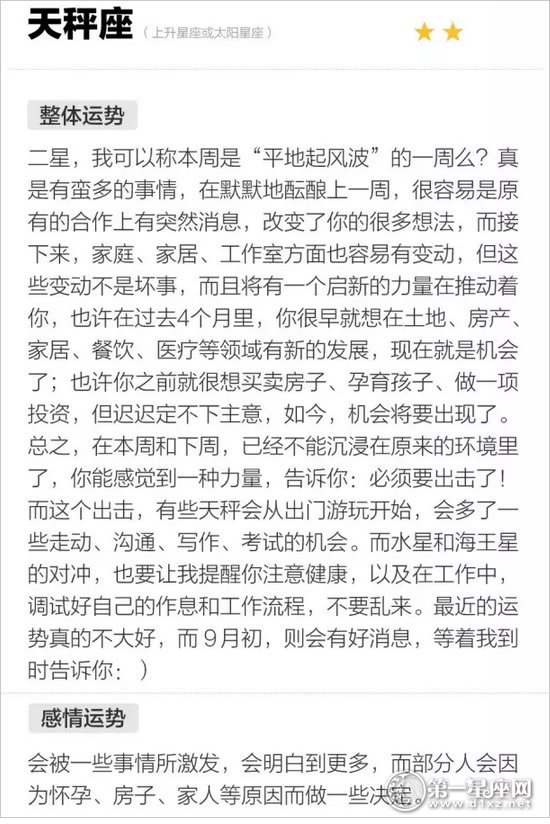 天秤座
