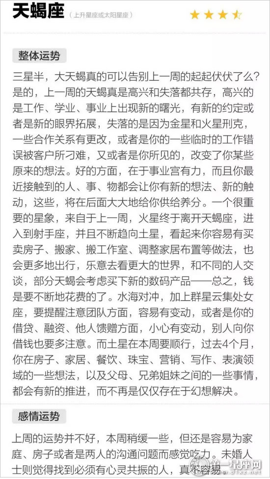 天蝎座