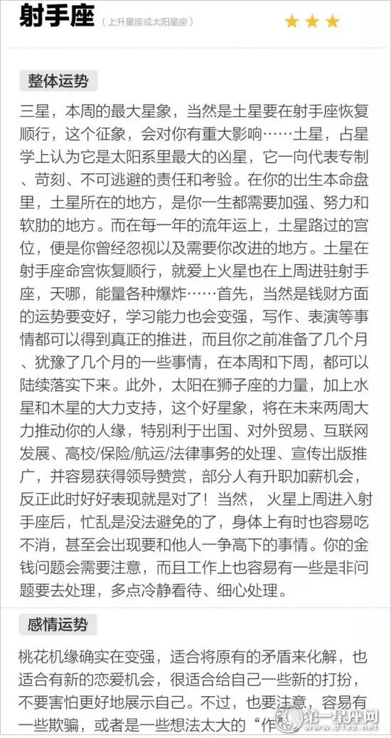 射手座
