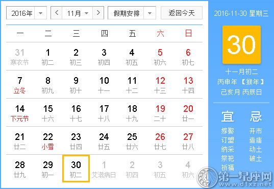 2016年11月30日时辰吉凶查询