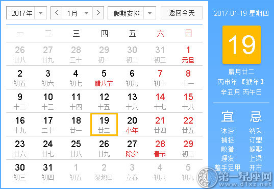 2017年1月黄历查询