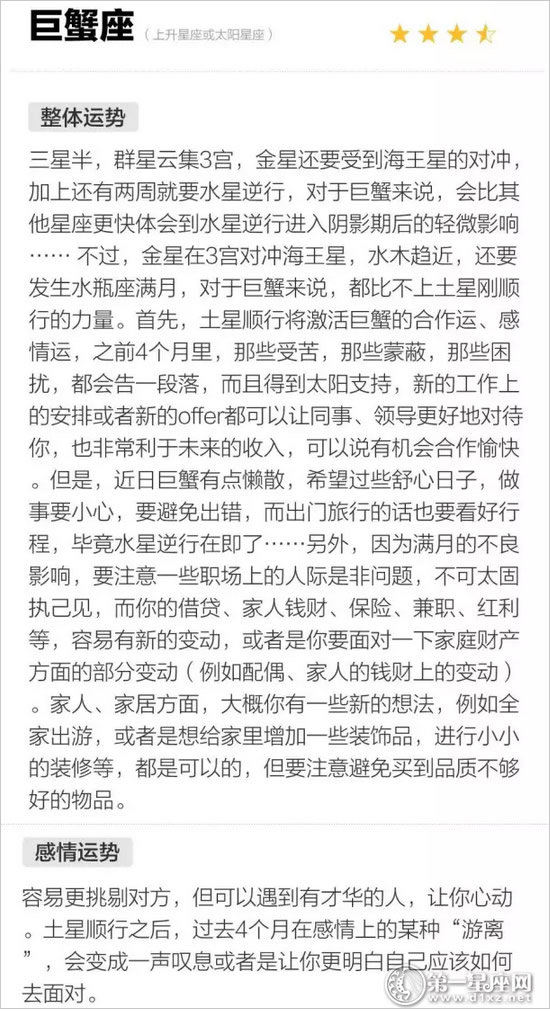 巨蟹座