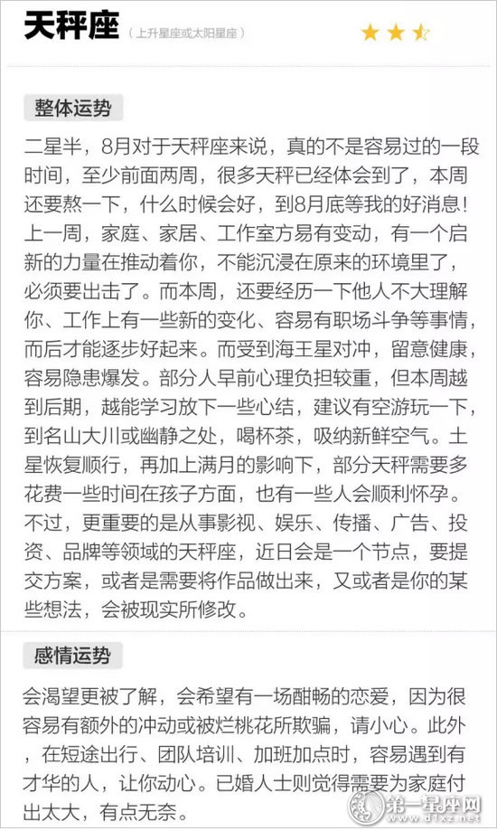 天秤座