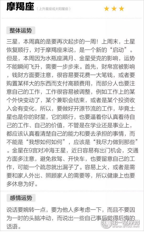 摩羯座