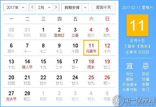 2017年2月黄道吉日