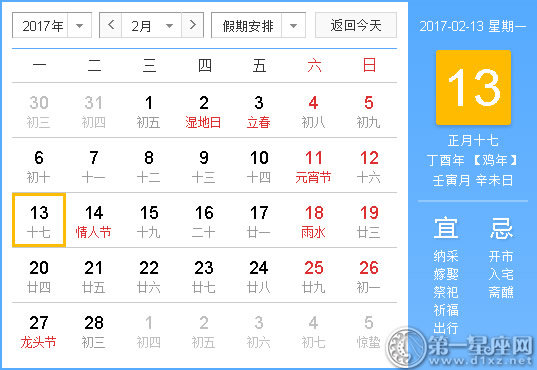 2017年2月黄道吉日