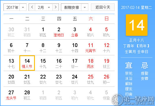 2017年2月黄道吉日