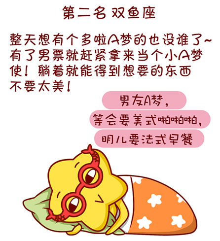 双鱼座