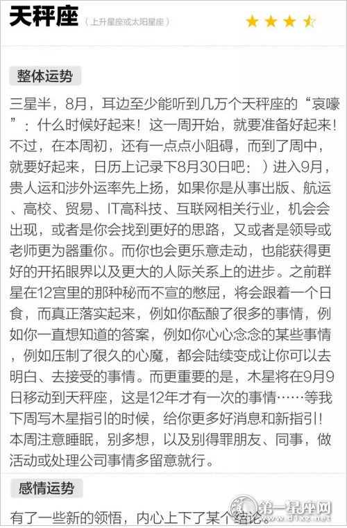 天秤座